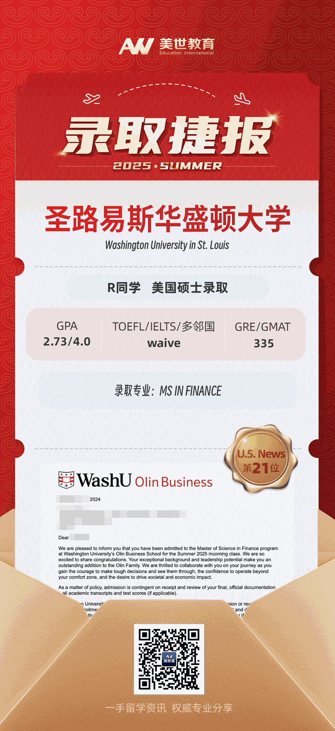 美世捷报|恭喜R同学斩获美国圣路易斯华盛顿大学硕士offer